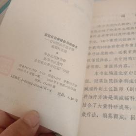 家庭自我保健实用按摩术--百病防治手册