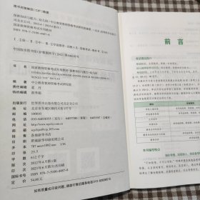 2023中公版保教知识与能力幼儿园：保教知识与能力·幼儿园