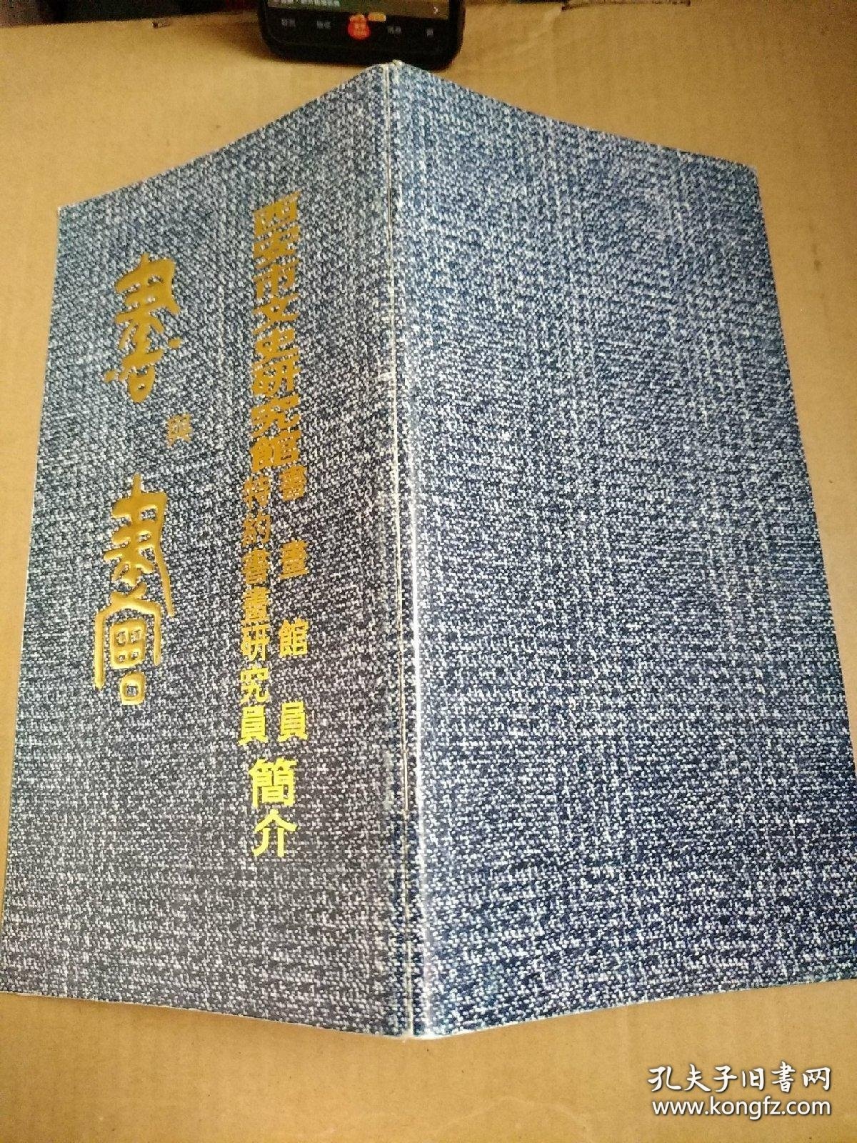 西安市文史研究馆书画馆员、特约书画研究员简介书与画