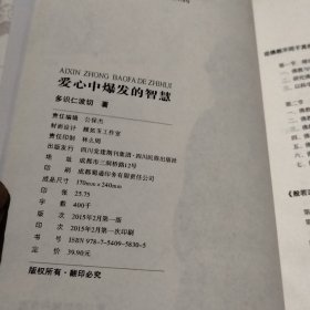 爱心中爆发的智慧（实物拍照