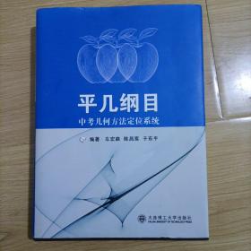 平几纲目——中考几何方法定位系统