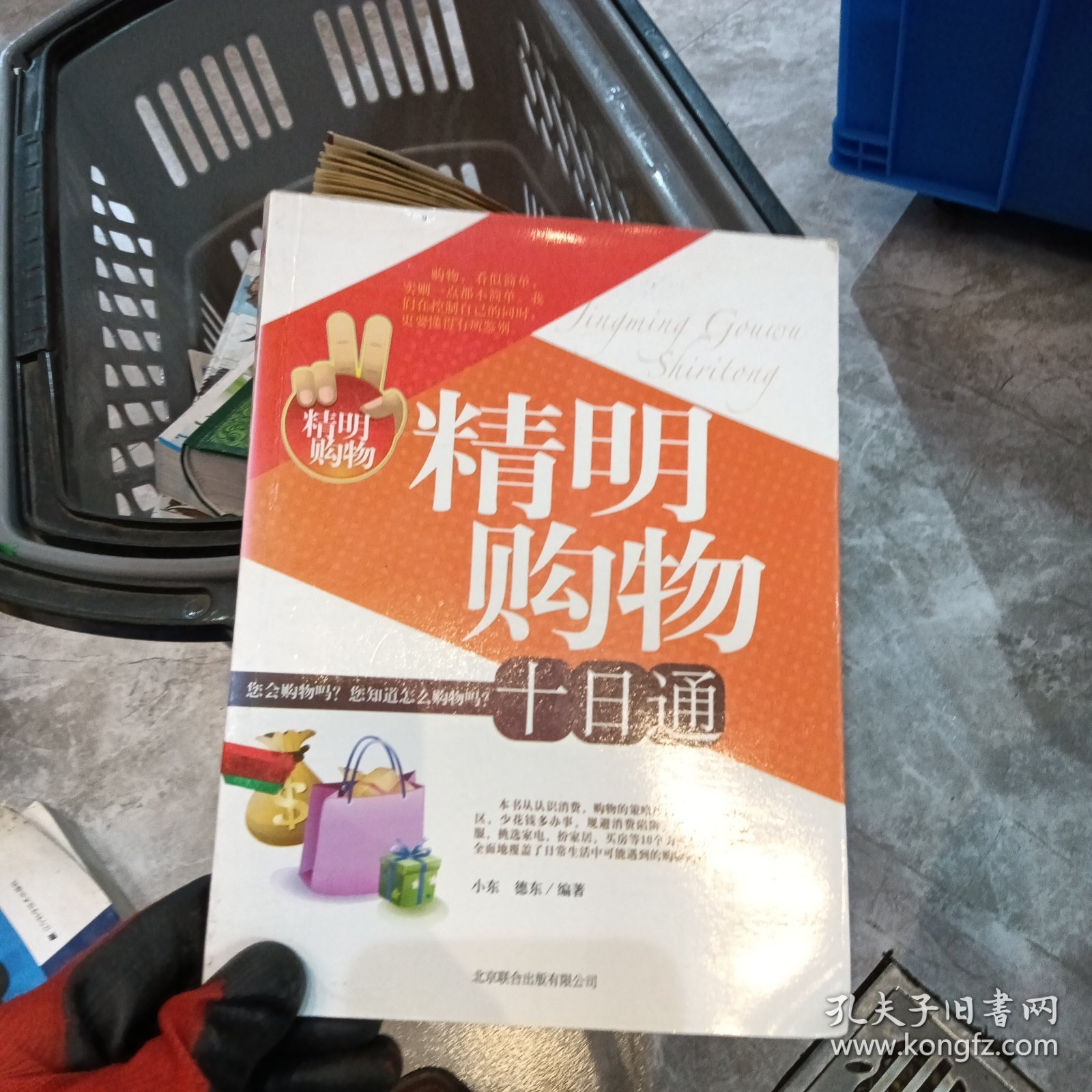 精明购物十日通