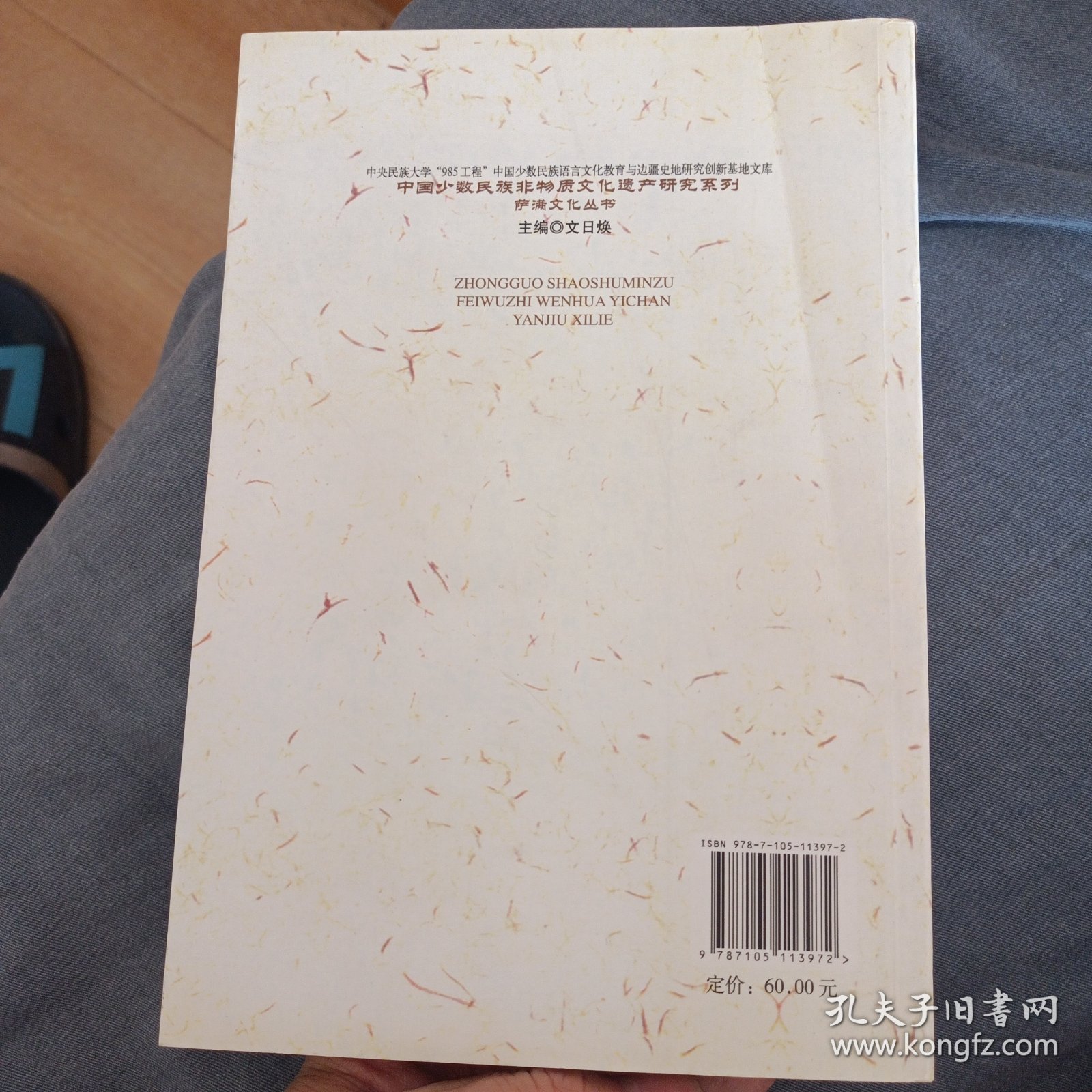 达斡尔族萨满文化遗存调查