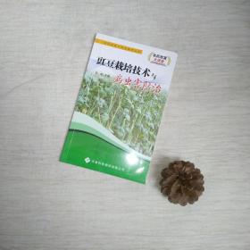 豇豆栽培技术及病虫害防治