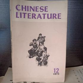 中国文学 英文月刊1973年第12期