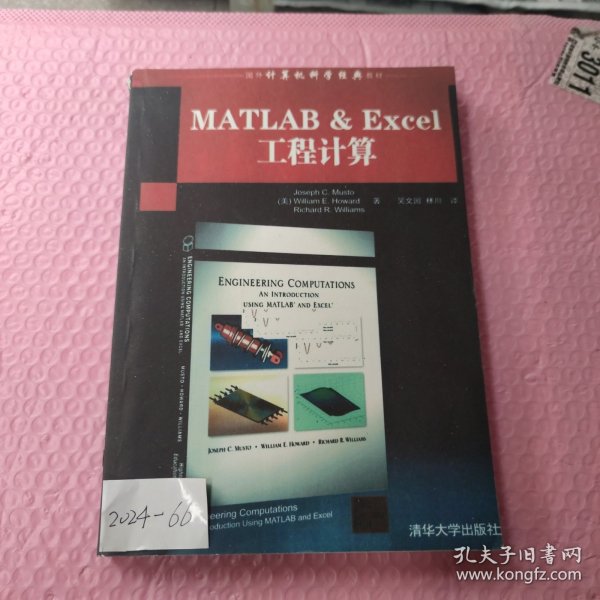 MATLAB&Excel工程计算