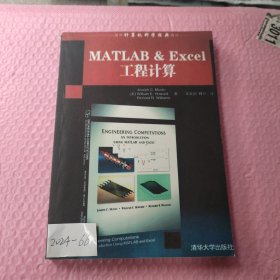 MATLAB&Excel工程计算