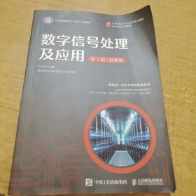 数字信号处理及应用