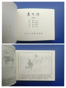 《岳飞传上中下三册+资料书一册（全4册）》小精【连环画】