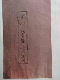 老中医处方笺手抄彩印件【五十年代诊断临床治疗记录】共39个验秘方