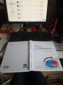 2020贵州科技统计年鉴   正版  实物图 货号18-1