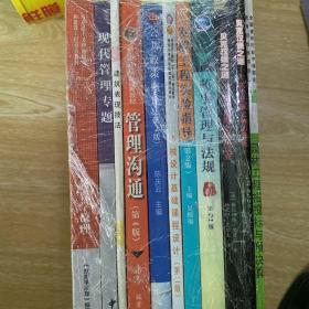 教育学原理、现代管理专题、建筑表现技法、管理沟通、公共政策概论、机械设计基础课程设计、发酵工程实验、药事管理与法规、贝克汉姆之谜2本、园林工程招投标与预决算 11本合售