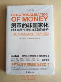 《货币的非国家化》：哈耶克破除逃不开的经济周期的晚年之作，预言区块链和数字货币的超前经典