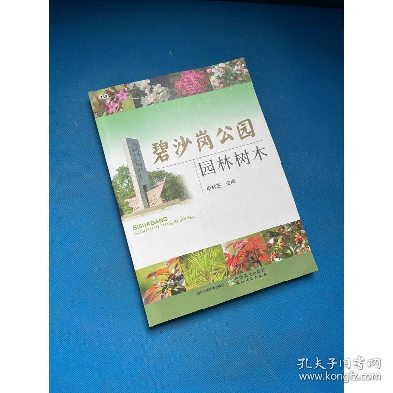 碧沙岗公园园林树木