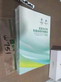 北京2022年冬奥会和冬残奥会特许商品2021 第一册 第二册 第三册