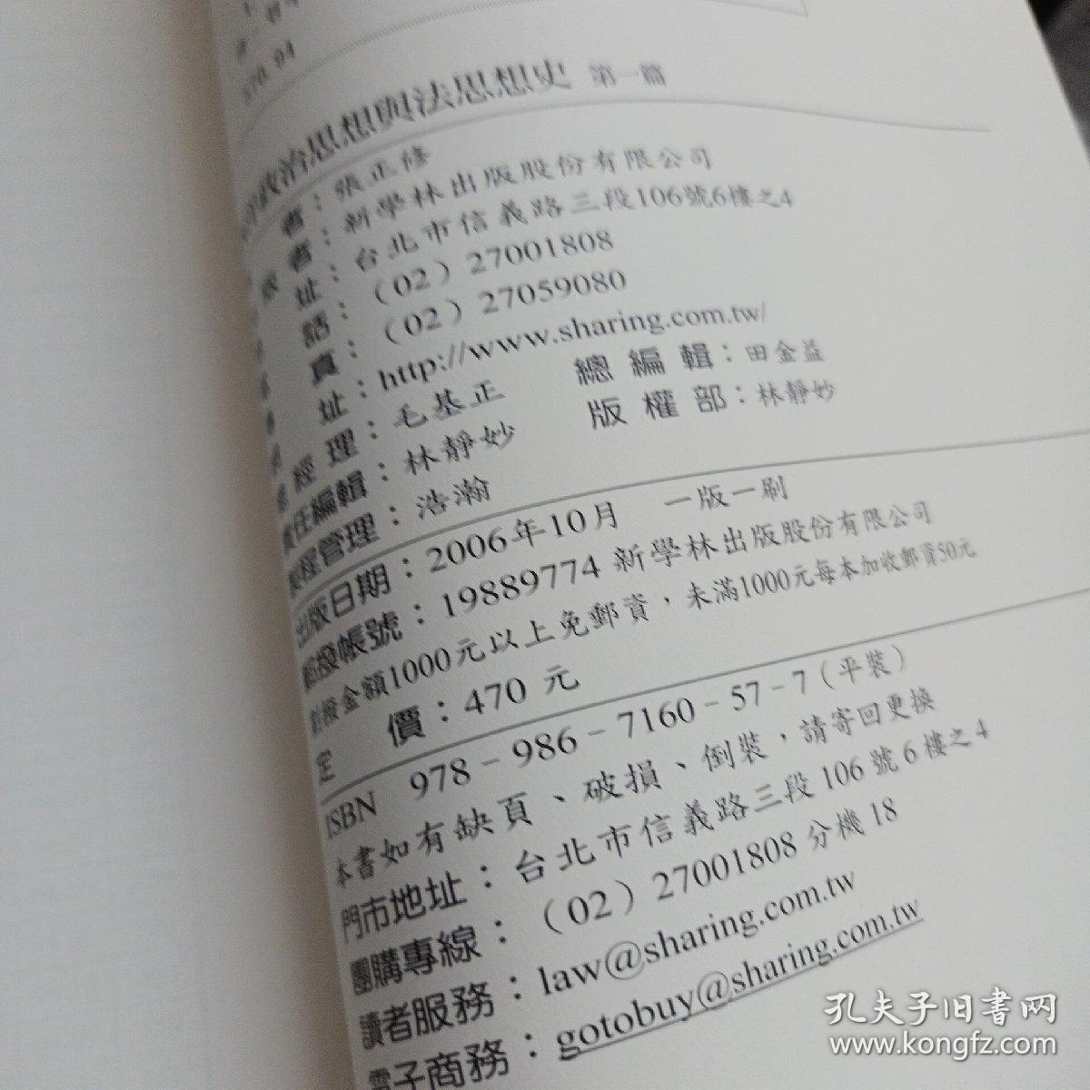 西洋政治思想史与法思想史第一篇