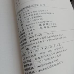 西洋政治思想史与法思想史第一篇