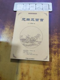 元曲三百首