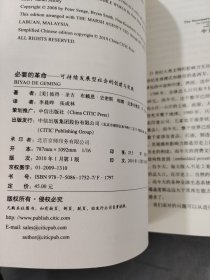 必要的革命