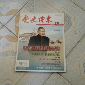 党史博采2007.12（上）                 北库下层