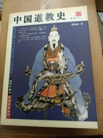 中国道教史