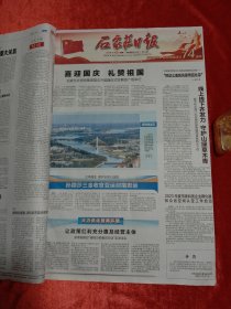 石家庄日报2023年10月2日，内容有孙颖莎三金收官，深泽县推动便民办税，河北省新乐市医院新生儿科护士在护理新生儿照片，石家庄市水源街小学冀润邦，平山县举行向烈士敬献花篮。方秉钧同志逝世讣告。藁城区开展百名股长活动，裕东小学推进文明校园创建，我国科考队登顶世界第六高峰，十月一日在江苏省嘉兴市万达广场百名儿童在百米长卷上作画照片，湖州市长兴县煤山镇的村民和游客在赏花灯逛庙会照片，何建新书画作品欣赏。