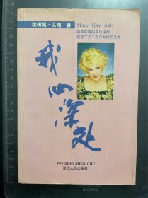 我心深处