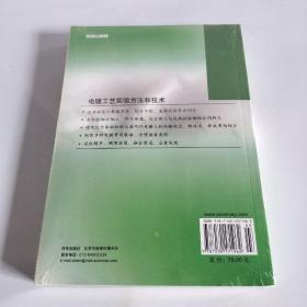 电镀工艺实验方法和技术