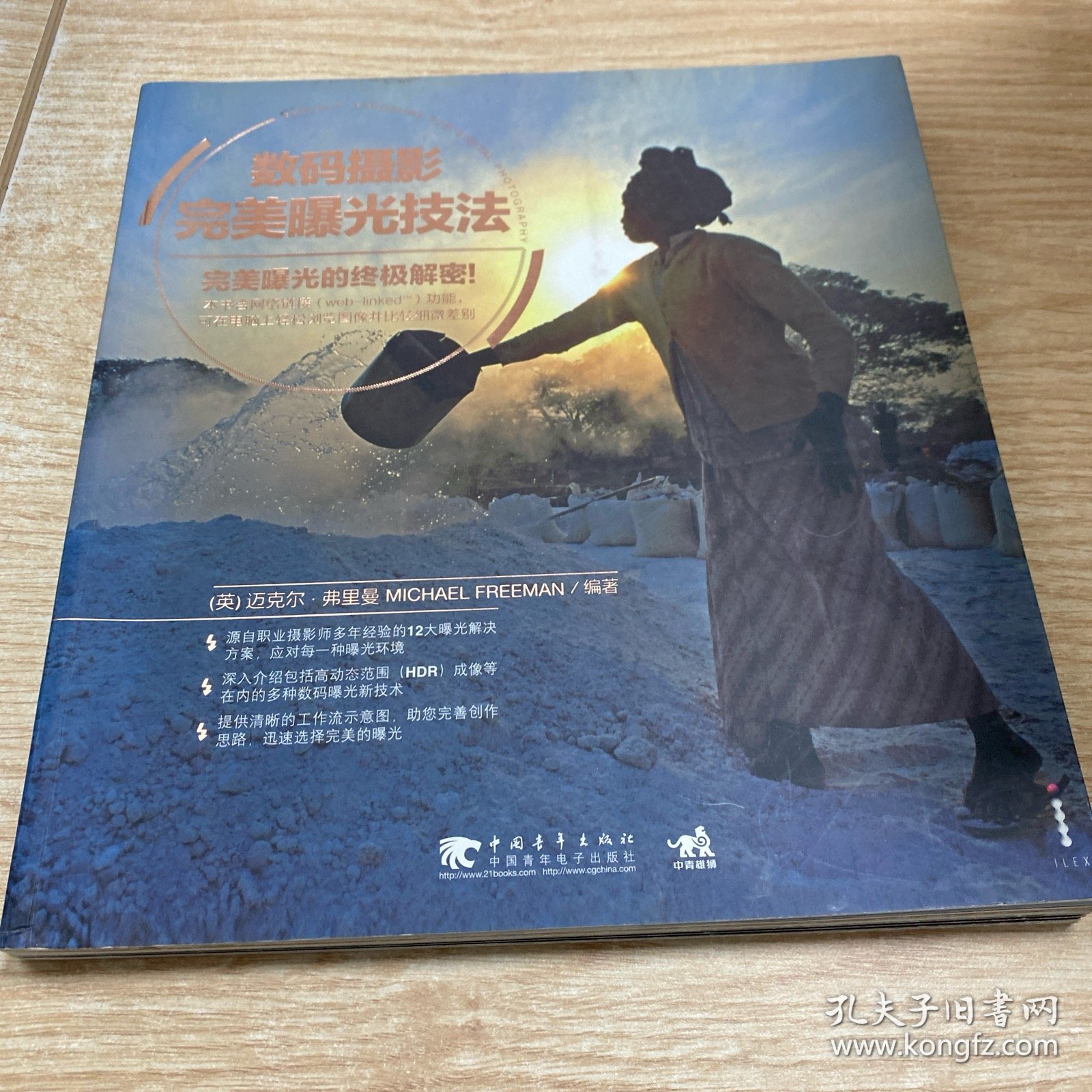 数码摄影完美曝光技法