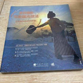 数码摄影完美曝光技法