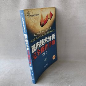 技术分析完全操作手册林明德陈进忠9787806329245