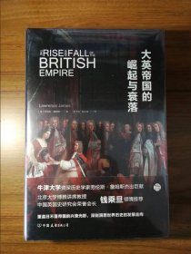 大英帝国的崛起与衰落