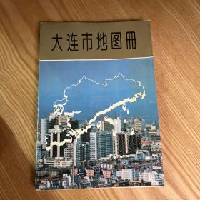 大连市地图册