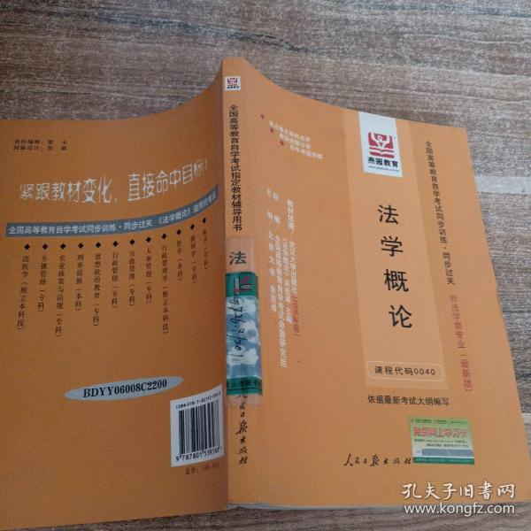 刑事诉讼法学（最新版）——全国高等教育自学考试同步训练·同步过关．法律类