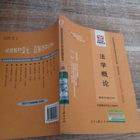 刑事诉讼法学（最新版）——全国高等教育自学考试同步训练·同步过关．法律类