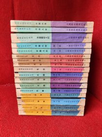 数理化自学丛书 第二版（全17册）