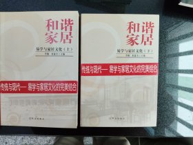 和谐家居 上下