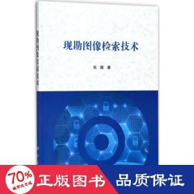 现勘图像检索技术 冶金、地质 刘颖