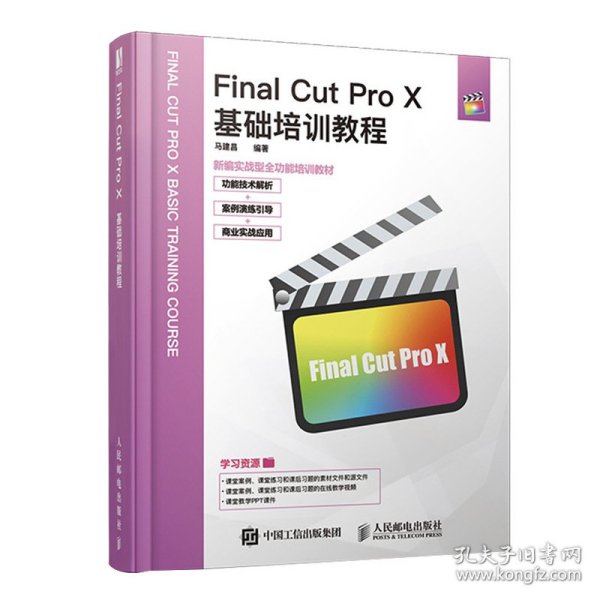 Final Cut Pro X基础培训教程 9787115535160