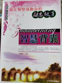 最让你坚强勤奋的励志故事