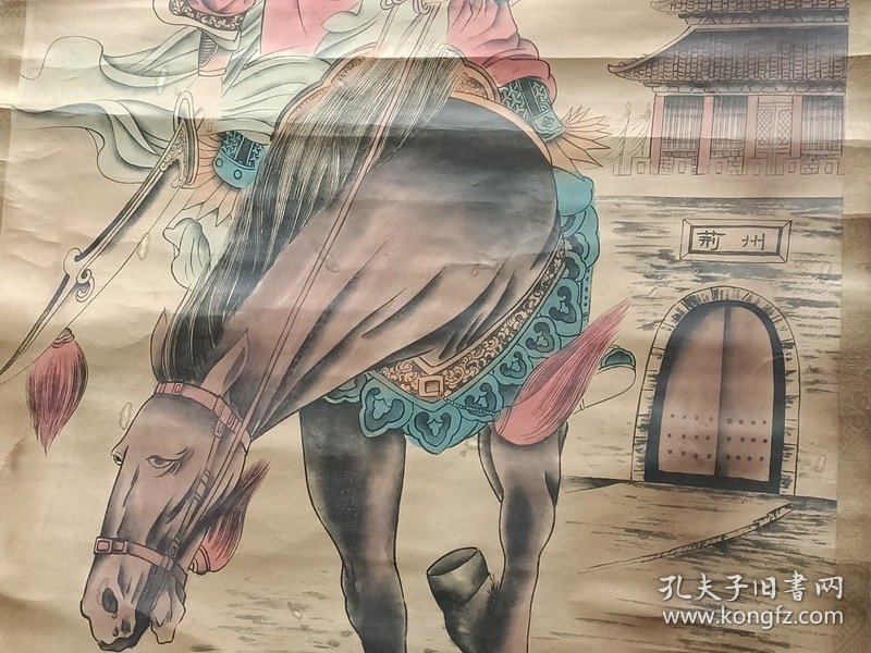 子平关公画