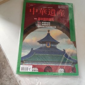 中华遗产 赠李渡附刊！2022年 10月