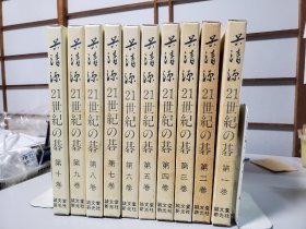 日本围棋书 吴清源21世纪的棋 (吴清源21世纪の碁) 10册全