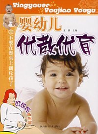 婴幼儿优教优育