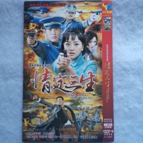 DVD 最新民国战争谍战剧：情定三生（2碟装）