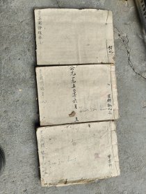 崇正闢謬手抄本3本老古籍书籍一套，