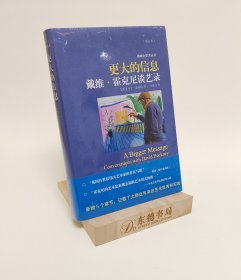 塑封全新｜更大的信息（增订本）：戴维·霍克尼谈艺录