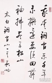 [复制印刷]启功 书法草书立轴。纸本大小41.63*65.45厘米。宣纸原色仿真复制