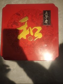 五芳斋铁皮盒 和家五芳礼品粽