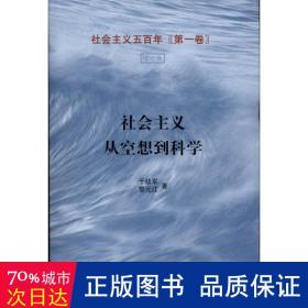 社会主义从空想到科学